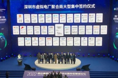 汉驰科技参加深圳举行虚拟电厂聚合商大型集中签约仪式