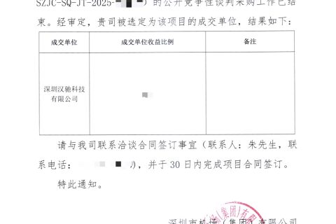 深圳汉驰科技有限公司成功中标深圳机场虚拟电厂项目——以专业实力赋能智慧能源，获重点客户高度认可