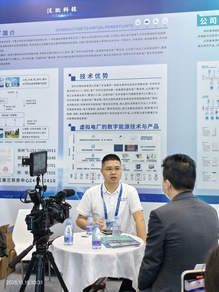 深圳汉驰科技亮相2025环境水务科技博览会，分享虚拟电厂第二增长曲线战略