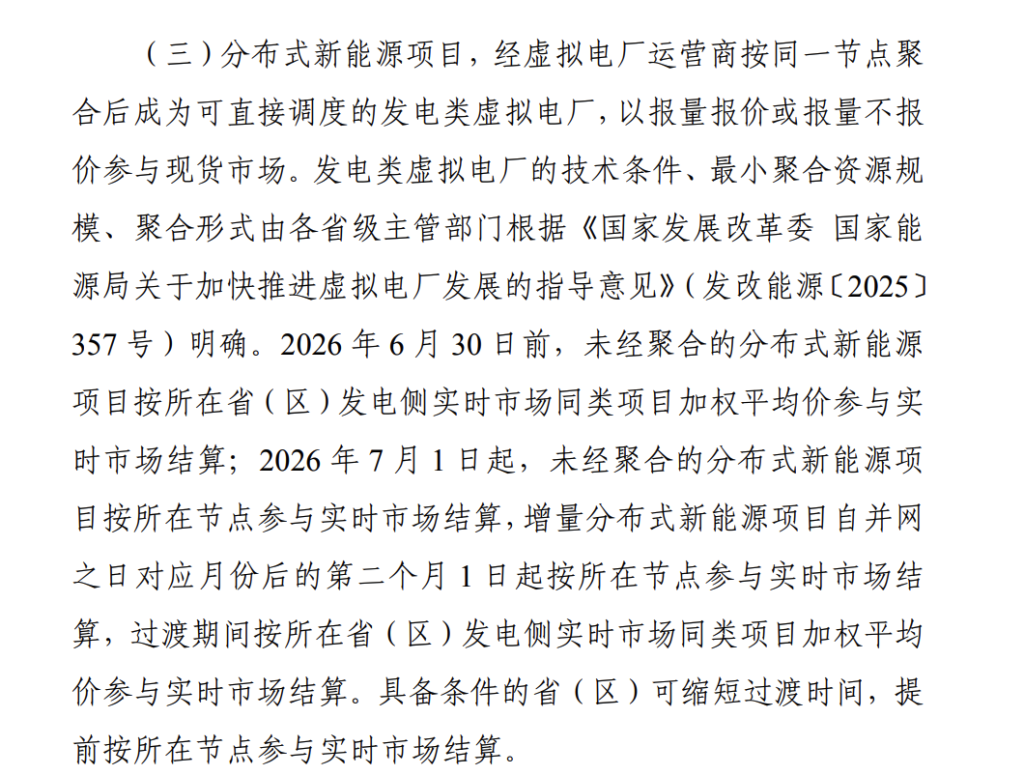 分布式光伏：虚拟电厂聚合+节点电价结算已是大势所趋