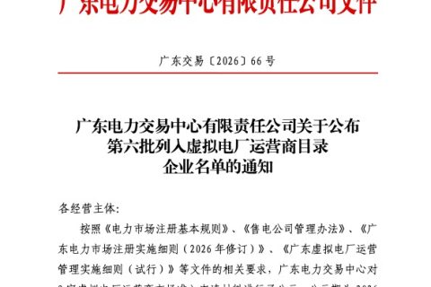 深圳汉驰科技成功入选广东电力交易中心虚拟电厂运营商目录 正式迈入市场化交易新阶段