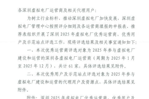 喜报！深圳市光明区环境水务有限公司获评深圳 2025 年虚拟电厂优秀用户