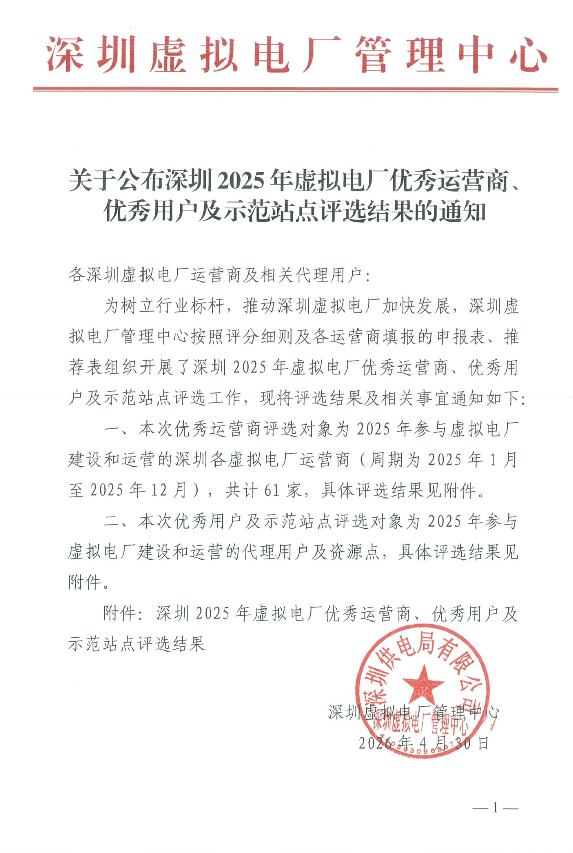 喜报!深圳市光明区环境水务有限公司获评深圳 2025 年虚拟电厂优秀用户